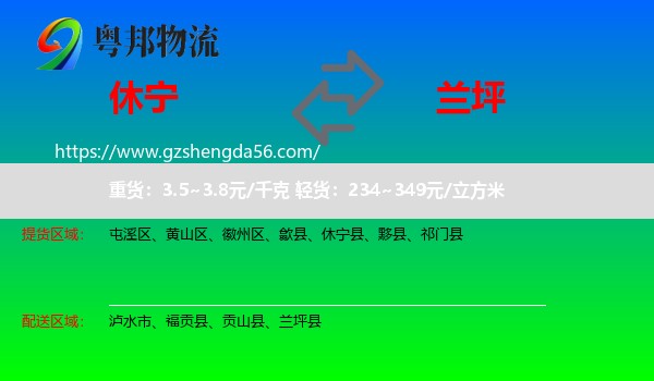 休宁县到兰坪县物流专线