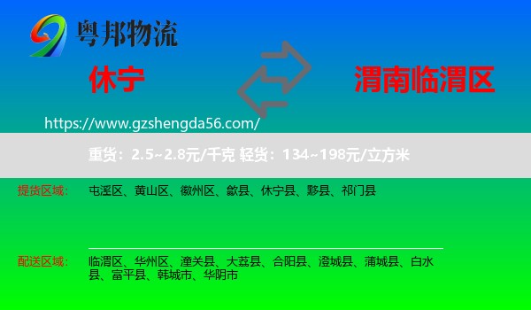 休宁县到临渭区物流专线