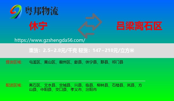 休宁县到离石区物流专线