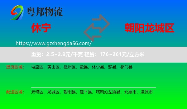 休宁县到龙城区物流专线