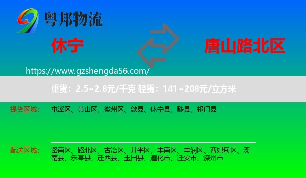 休宁县到路北区物流专线