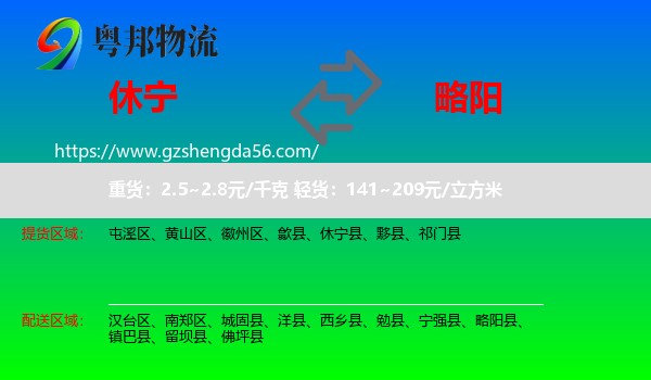 休宁县到略阳县物流专线
