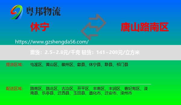 休宁县到路南区物流专线