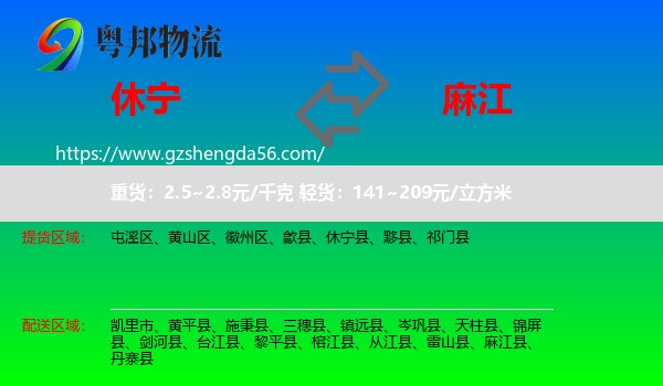 休宁县到麻江县物流专线
