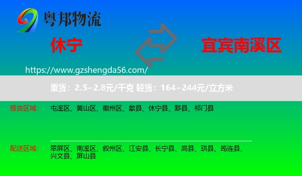 休宁县到南溪区物流专线