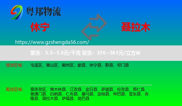 休宁县到聂拉木县物流专线