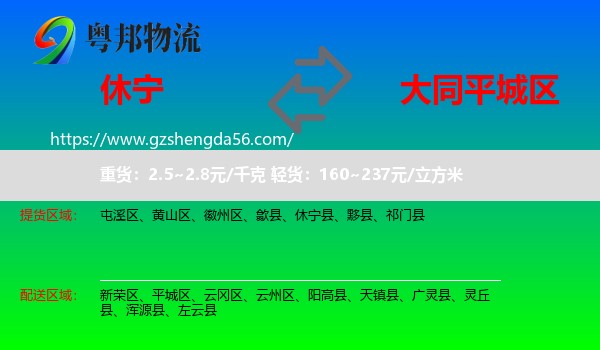 休宁县到平城区物流专线