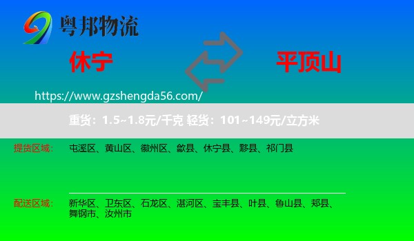 休宁县到平顶山物流专线