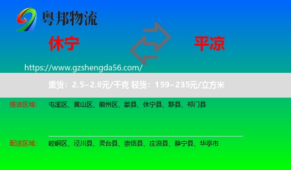 休宁县到平凉物流专线