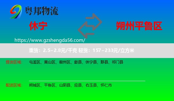 休宁县到平鲁区物流专线