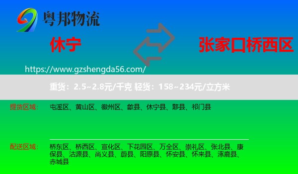 休宁县到桥西区物流专线