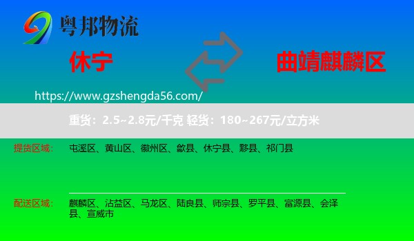 休宁县到麒麟区物流专线