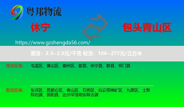 休宁县到青山区物流专线