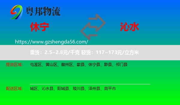 休宁县到沁水县物流专线