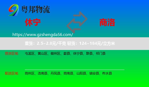 休宁县到商洛物流专线