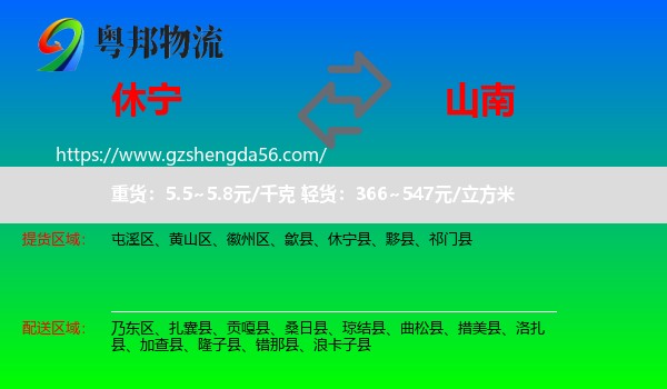 休宁县到山南物流专线