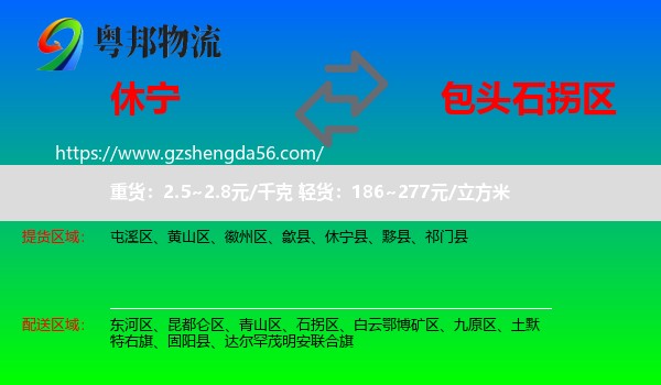 休宁县到石拐区物流专线