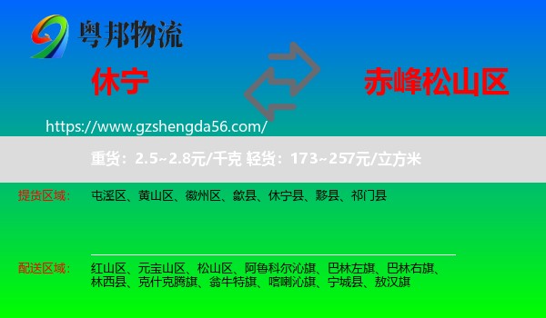 休宁县到松山区物流专线