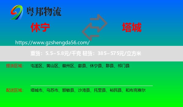 休宁县到塔城物流专线