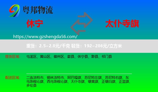 休宁县到太仆寺旗物流专线