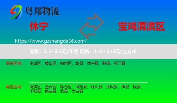 休宁县到渭滨区物流专线