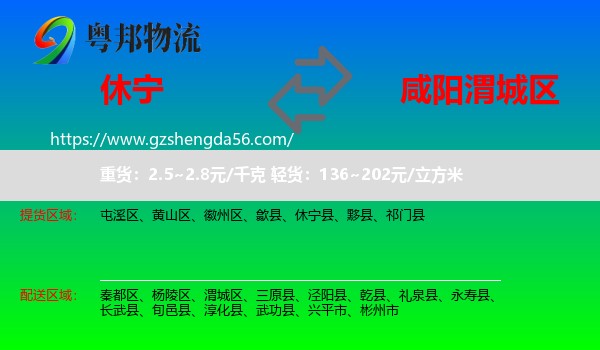 休宁县到渭城区物流专线