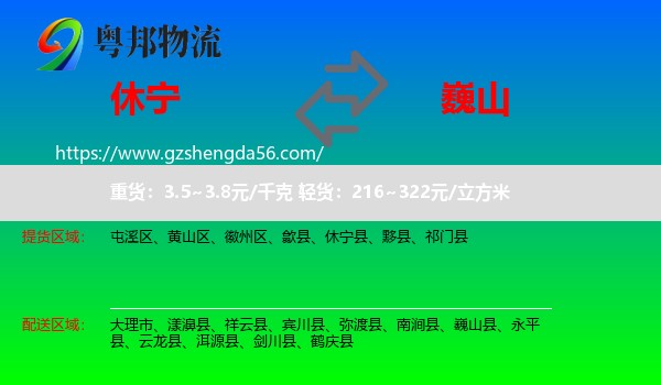 休宁县到巍山县物流专线