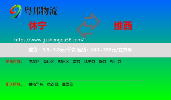 休宁县到维西县物流专线