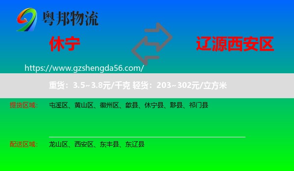 休宁县到西安区物流专线