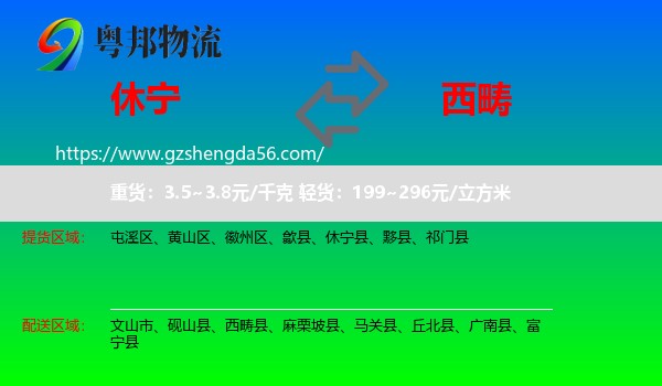 休宁县到西畴县物流专线