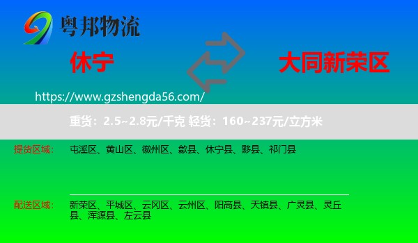 休宁县到新荣区物流专线