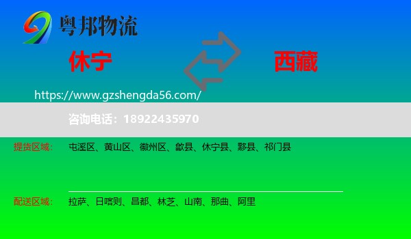 休宁县到西藏物流专线