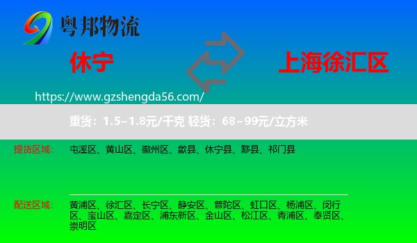 休宁县到徐汇区物流专线