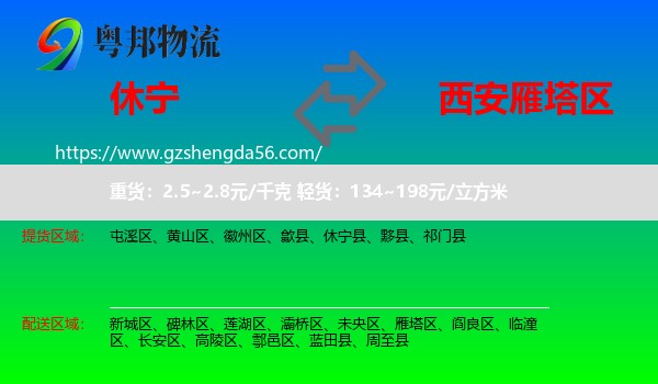 休宁县到雁塔区物流专线