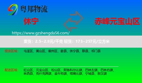休宁县到元宝山区物流专线