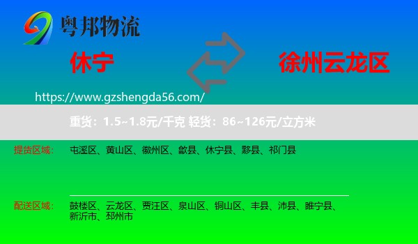 休宁县到云龙区物流专线
