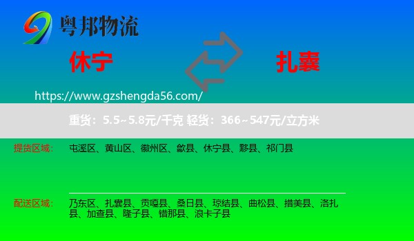 休宁县到扎囊县物流专线