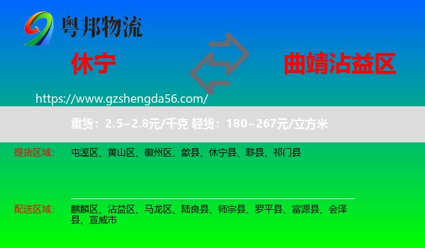 休宁县到沾益区物流专线