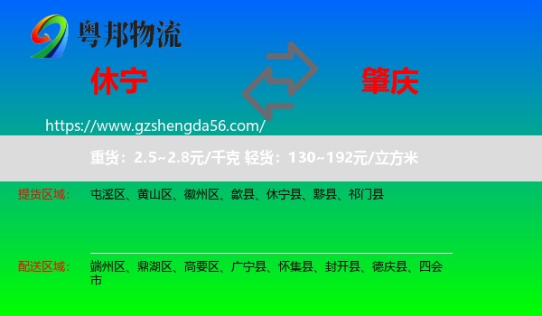 休宁县到肇庆物流专线