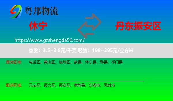 休宁县到振安区物流专线