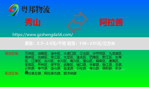 秀山县到阿拉善盟物流