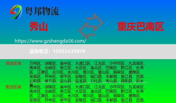秀山县到巴南区物流