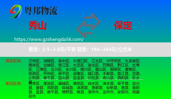 秀山县到保定物流