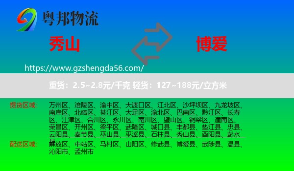 秀山县到博爱县物流专线