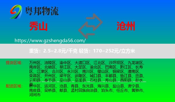秀山县到沧州物流