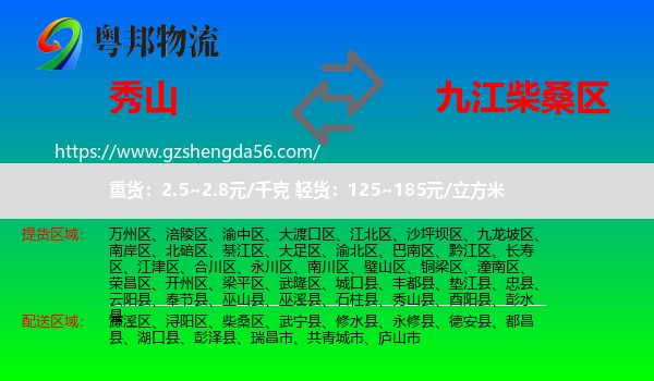 秀山县到柴桑区物流专线