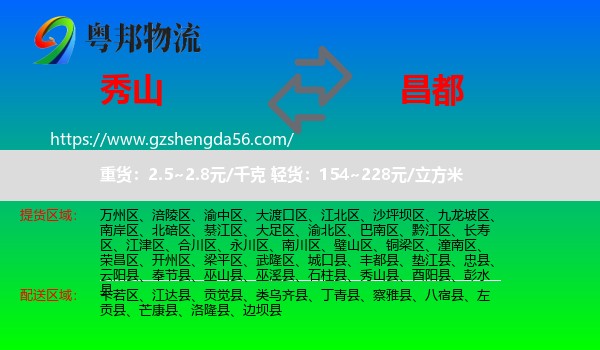 秀山县到昌都物流