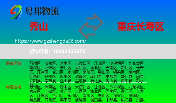 秀山县到长寿区物流