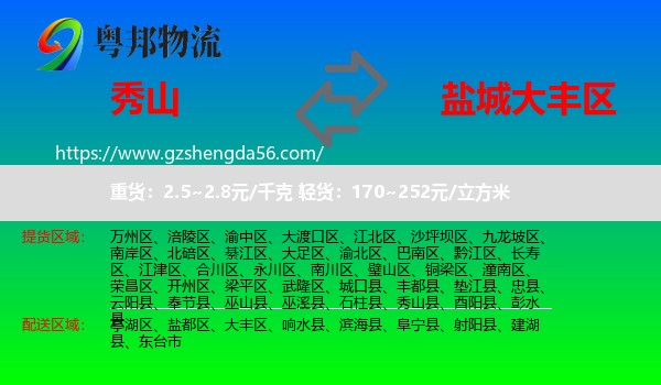 秀山县到大丰区物流专线