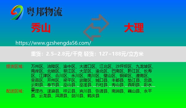 秀山县到大理物流